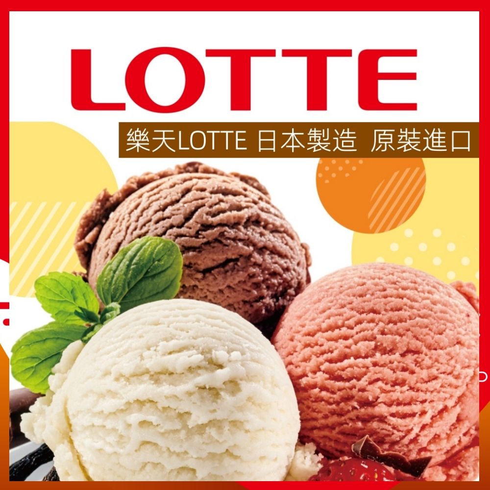 LOTTE 樂天 日本家庭號桶裝冰淇淋4L(日本原裝進口多種口味任選)