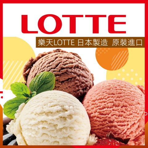 【Lotte 樂天】日本Lotte家庭號桶裝冰淇淋4L(日本原裝進口多種口味任選)