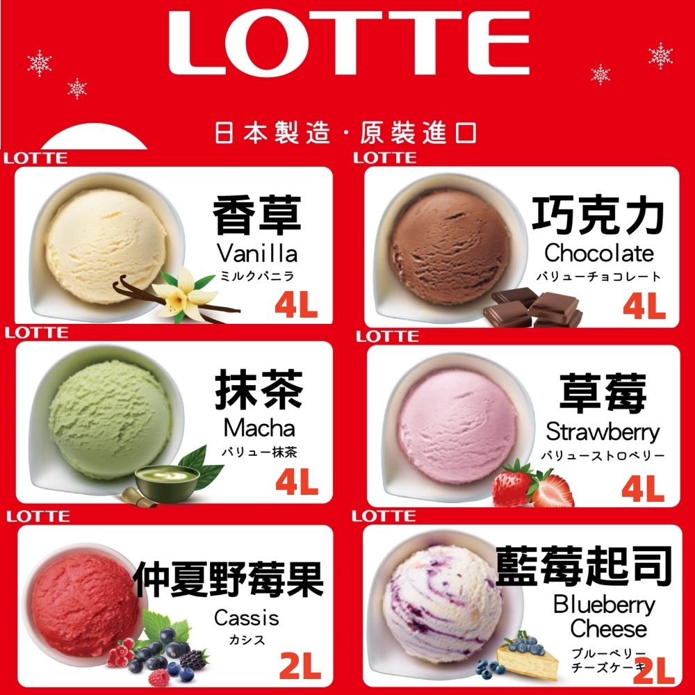 LOTTE 樂天 日本家庭號桶裝冰淇淋4L(日本原裝進口多種口味任選)