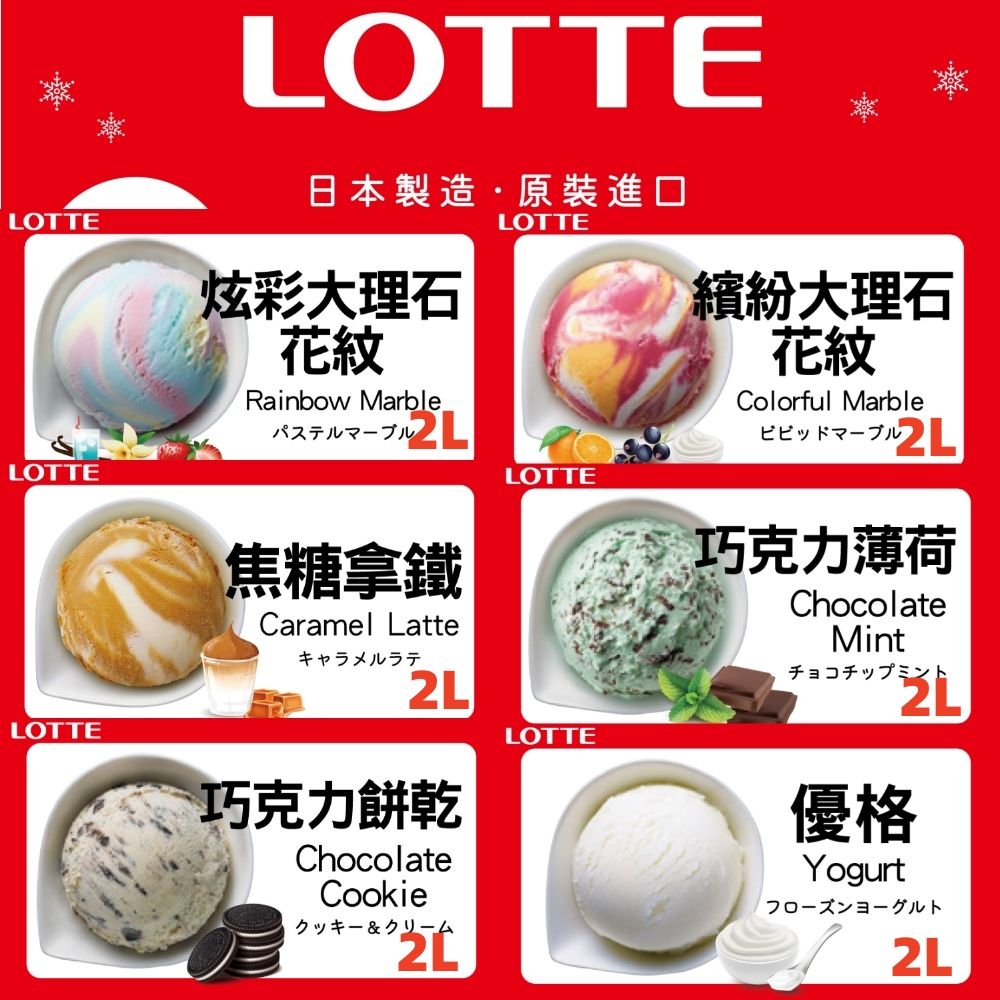 LOTTE 樂天 日本家庭號桶裝冰淇淋4L(日本原裝進口多種口味任選)