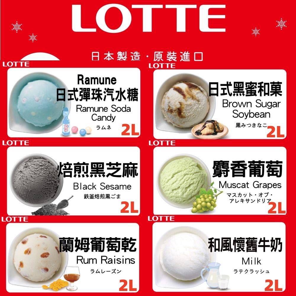 LOTTE 樂天 日本家庭號桶裝冰淇淋4L(日本原裝進口多種口味任選)