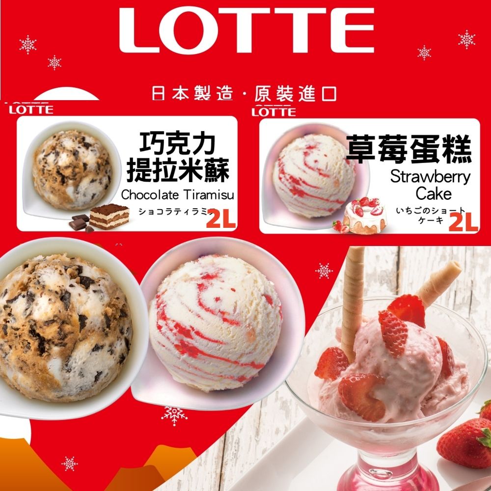 LOTTE 樂天 日本家庭號桶裝冰淇淋4L(日本原裝進口多種口味任選)