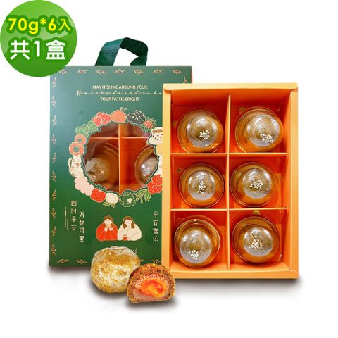 i3微澱粉-控糖點心經典芋泥蛋黃酥禮盒6入x1盒(70g 蛋奶素 中秋 手作)