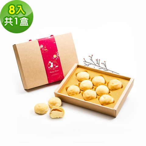 小月餅禮盒8入x1盒(蛋奶素 月餅 綠豆椪 傳統 中秋)