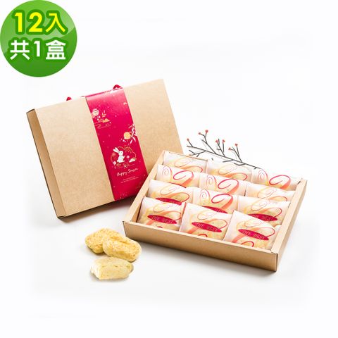 樂活e棧 -貴妃酥禮盒12入x1盒(蛋奶素 月餅 香妃酥 傳統 中秋)