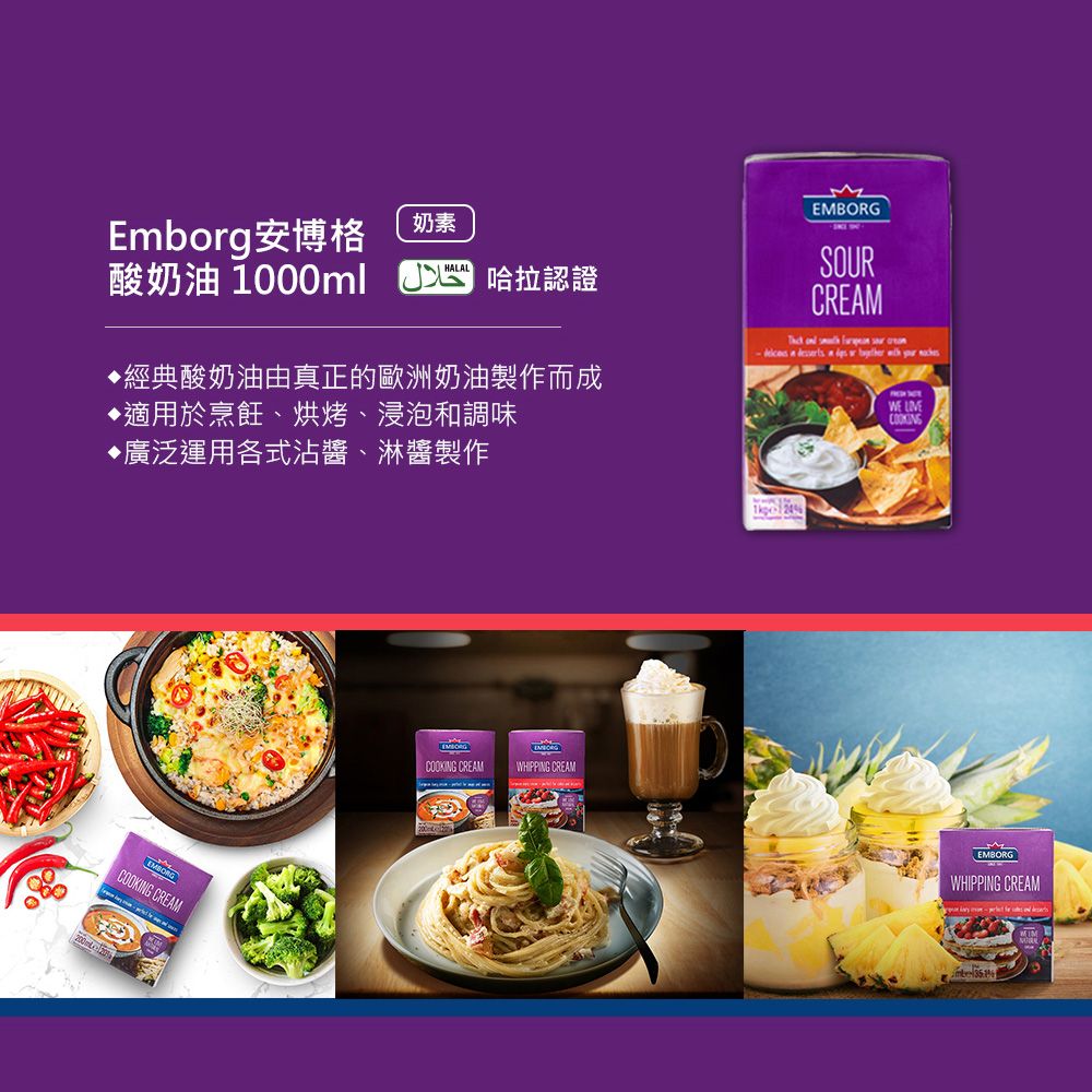 Emborg 安博格 料理鮮奶油20% 200ml (奶素) cooking cream