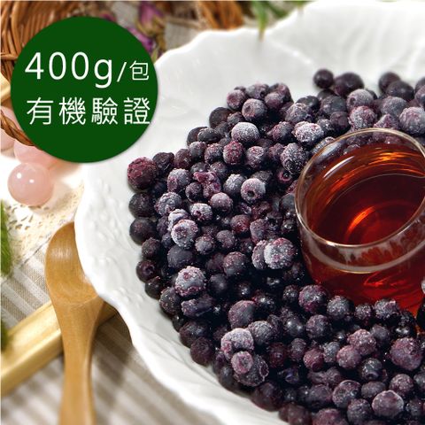 幸美生技-加拿大進口有機冷凍野生藍莓(400g/包)((無農殘檢驗 慈心有機驗證)