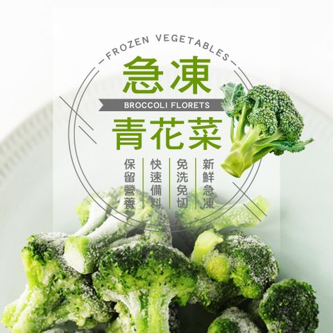 幸美生技-進口鮮凍蔬菜-青花菜1kg/包 (通過檢驗 A肝/諾羅/農殘/重金屬)