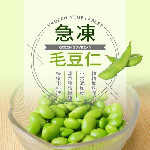 【幸美生技】IQF鮮凍蔬菜-台灣冷凍毛豆仁1kg/包(農殘檢驗通過)