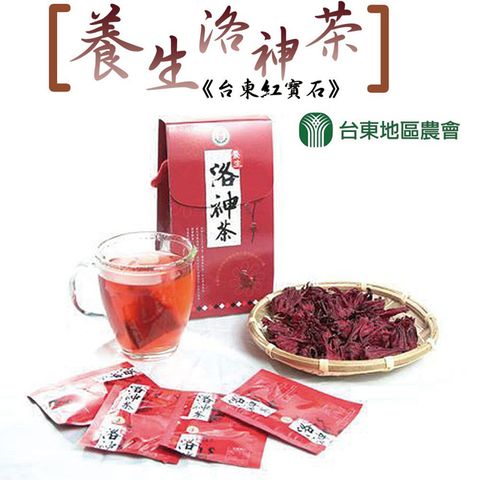 【台東地區農會】台東紅寶石-養生洛神茶-3g / 20入 /1盒