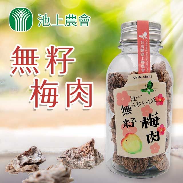 池上 【農會】無籽梅肉-80g / 1瓶