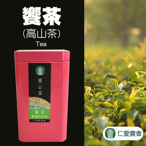 仁愛農會 饗茶-高山茶-150g-罐(1罐組)