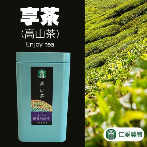 仁愛農會 享茶-高山茶-150g-罐 (1罐組)