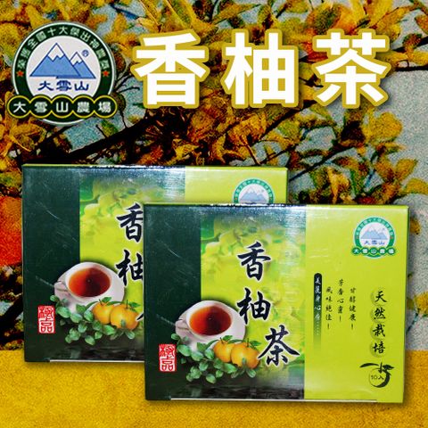 大雪山農場 香柚茶-2g-10入-盒 (1盒)