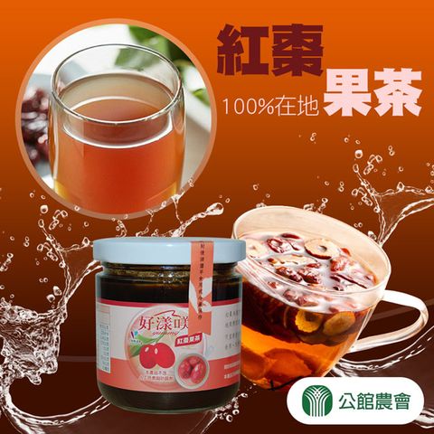 公館鄉農會 【公館農會】紅棗果茶-225g-罐(1罐組)