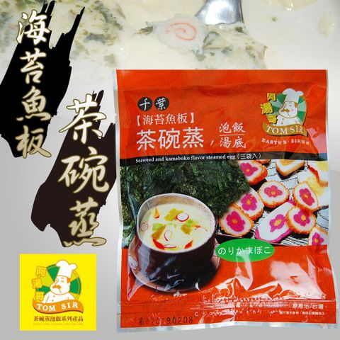 【阿湯哥】海苔魚板茶碗蒸-20.6g-3入-包(1包)