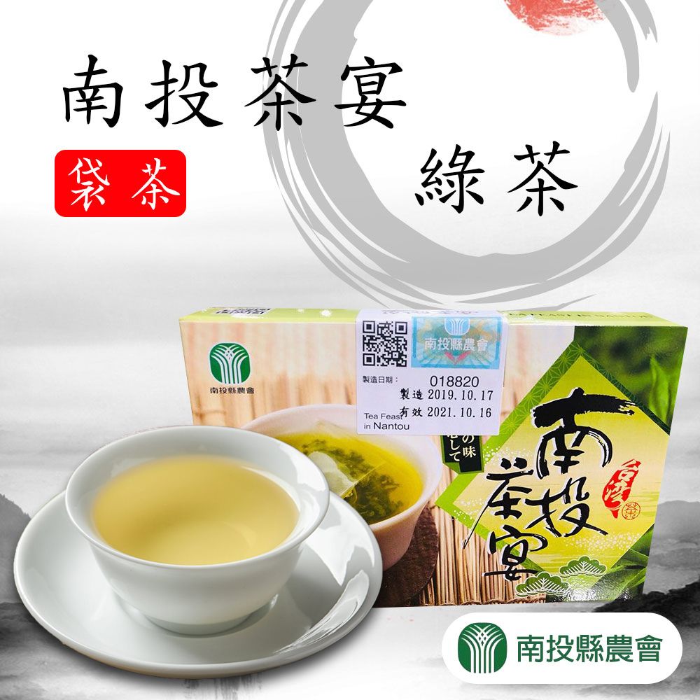 南投縣農會 南投茶宴 綠茶袋茶-2.5g-20入-盒(1盒)