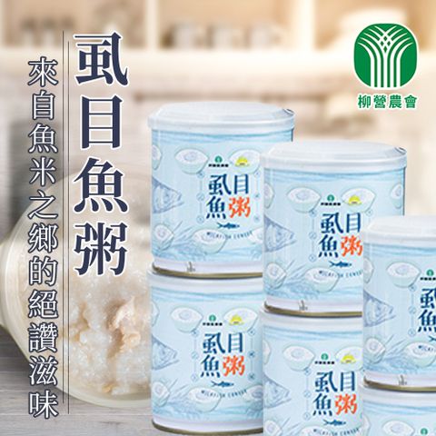 【柳營農會】魚米之鄉 虱目魚粥-300g-罐 (3罐)