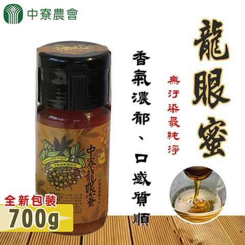 【中寮農會】龍眼蜜(700G-罐)