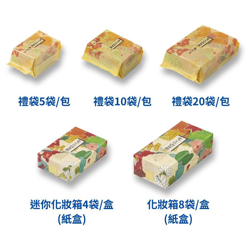 禮袋5袋/包禮袋10袋/包禮袋20袋/包山秋迷你化妝箱4袋/盒化妝箱8袋/盒(紙盒)(紙盒)