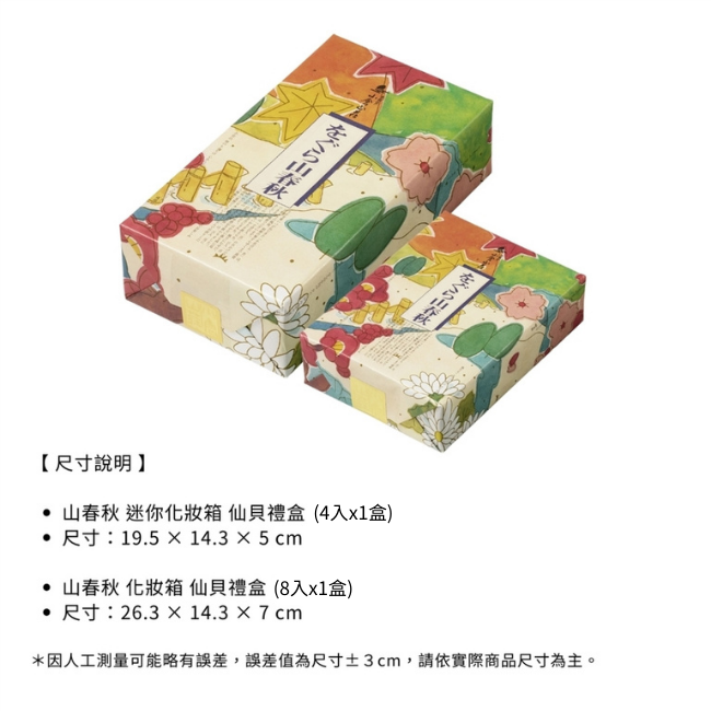 小倉山莊 山春秋 4袋入 8種類 禮盒 送禮 中秋 年節 過年 端午 餅乾零食
