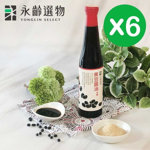 永齡選物 黑豆醬油[有糖]6入組(420ml*6)