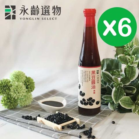 永齡選物 黑豆醬油[無糖]6入組(420ml*6)