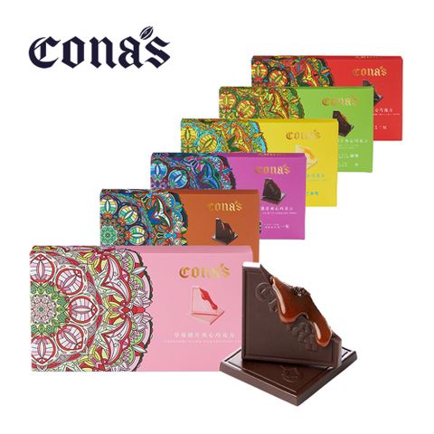 專利薄片夾心爆漿口感【Cona’s】薄片夾巧克力全系列共6盒（烏龍、紅玉、醇濃、焦糖、草莓、檸檬）Cona’s 妮娜巧克力