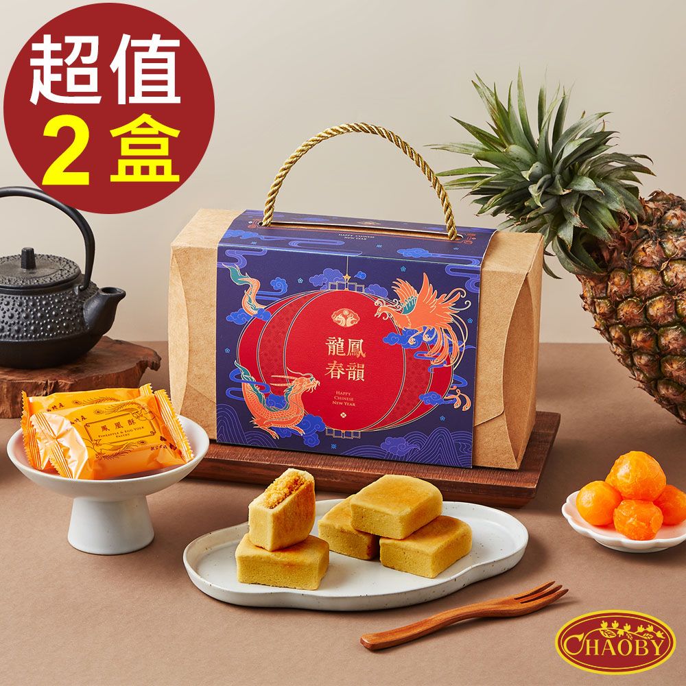 超比食品 龍鳳春韻鳳凰酥8入禮盒 X2盒(30gx8個/盒共2盒)