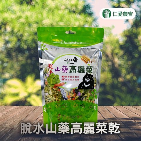 仁愛農會 任-脫水山藥高麗菜乾-170g-包 (1包組)