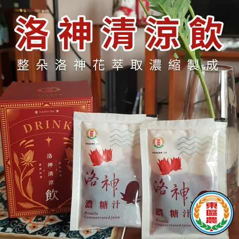 【台東地區農會】任-洛神清涼飲-35ml-10入-盒 (1盒組)