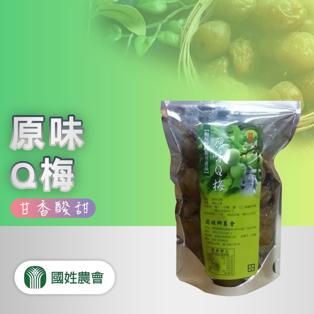 甲仙農會 【國姓農會】任-原味Q梅-280g-包 (1包組)