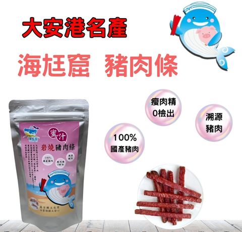 【大安農會】任-安諾豬 原味蜜汁豬肉條-90g包 (1包 )