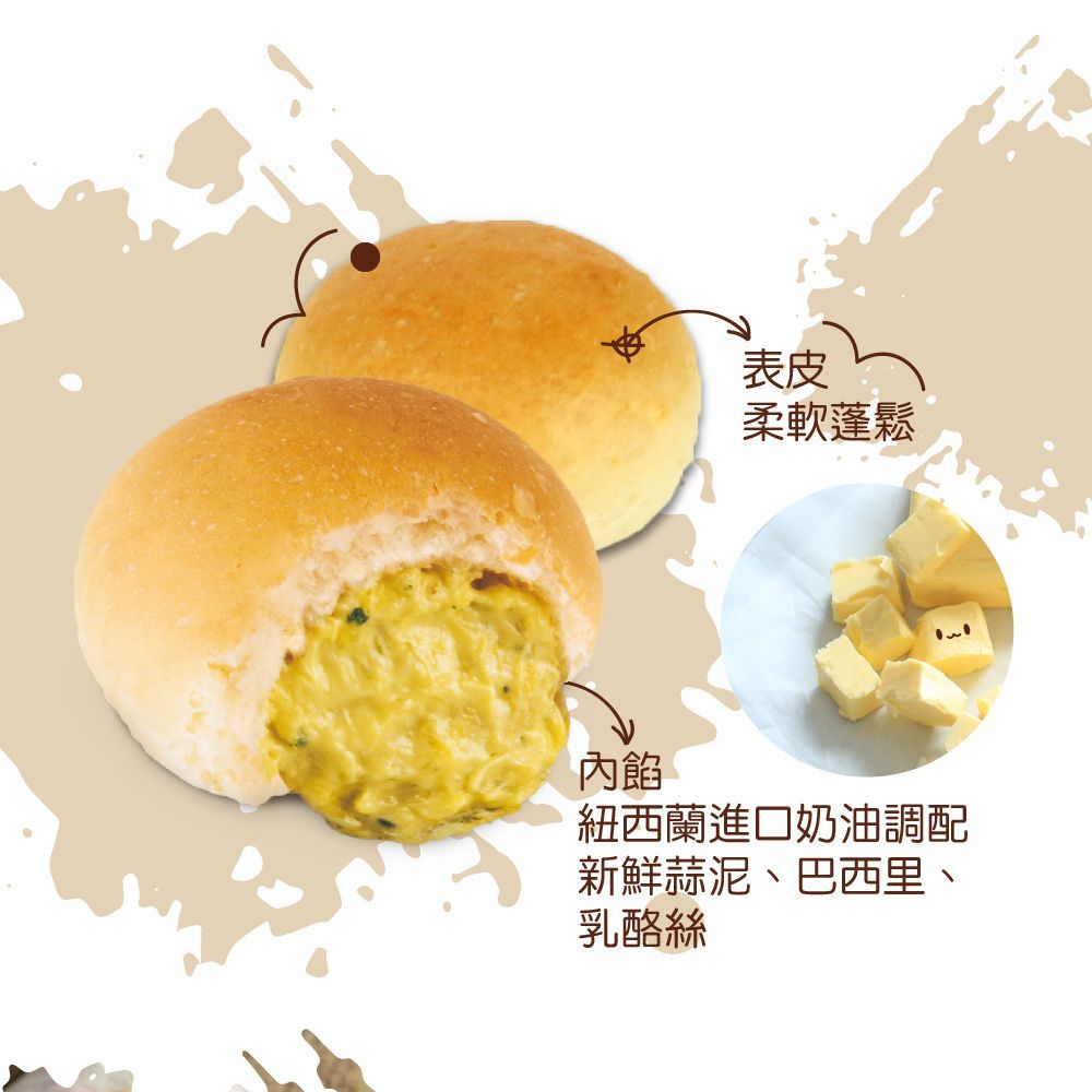 巴特里 爆漿原味/蒜味餐包任選2包組(10顆/包)