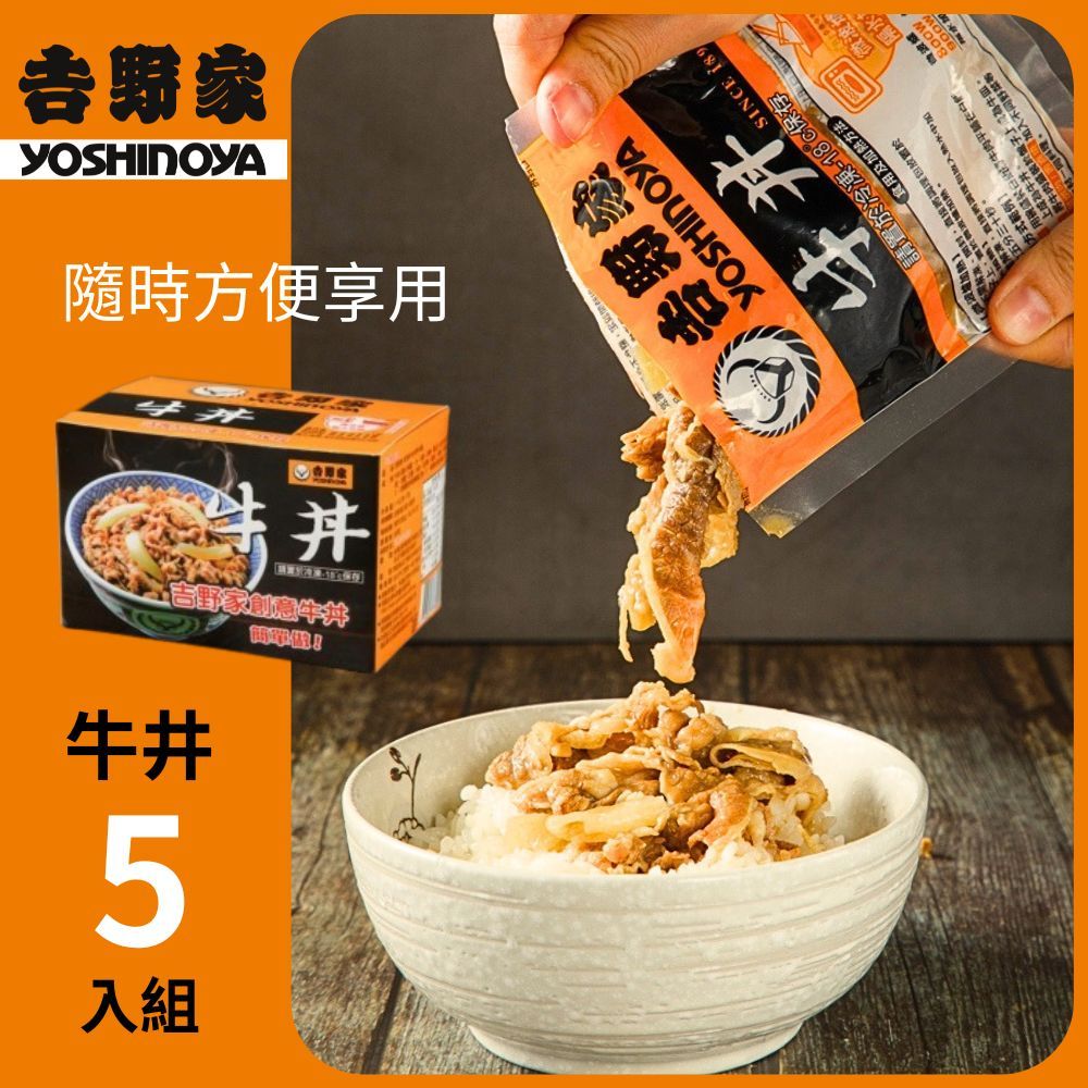 吉野家 牛丼(110g/包) 5包組