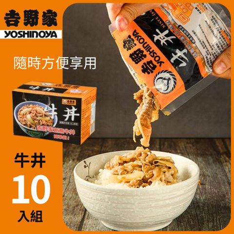 吉野家 牛丼(110g/包) 10包組