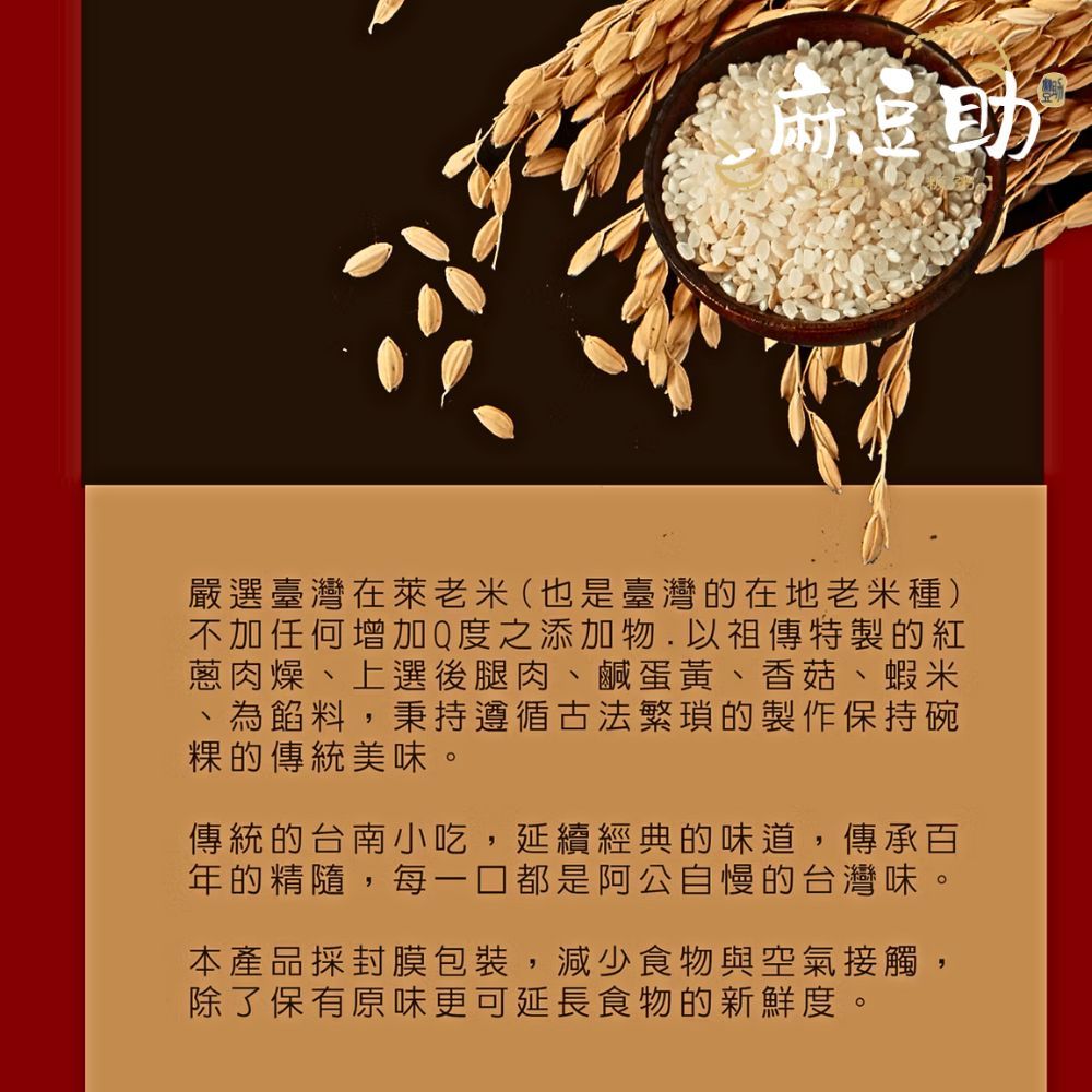 台南麻豆助 古法製作招牌碗粿(200gx10入/組) 2組
