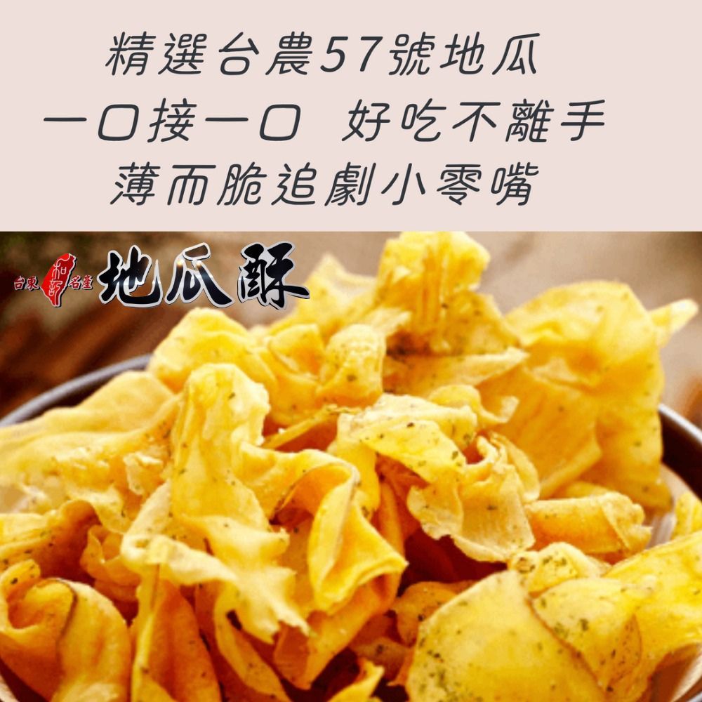  【台東和記】地瓜酥/芋頭酥(270-350g/包)任選8包組