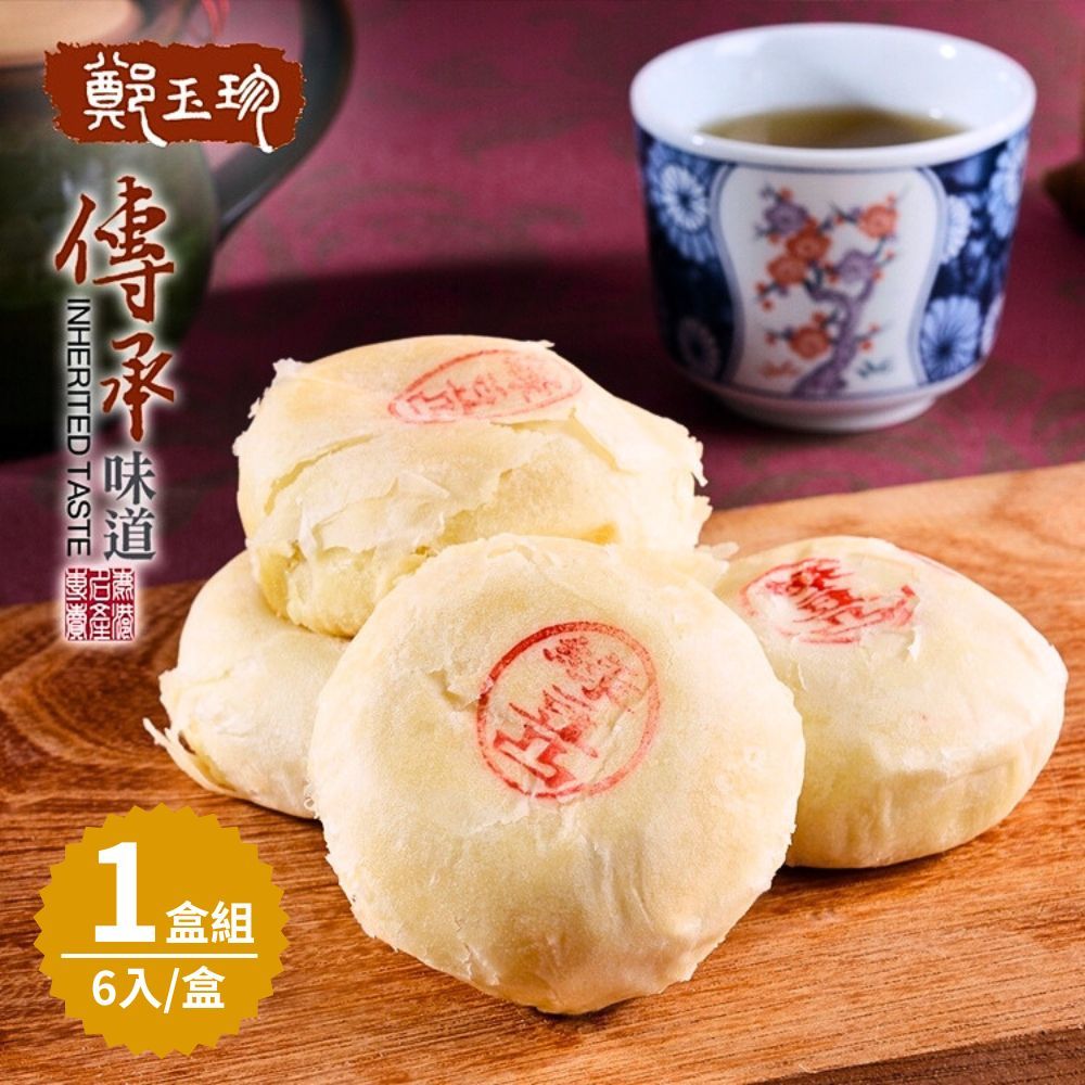  【鹿港鄭玉珍】招牌綠豆凸禮盒x1盒(6入/盒;素食可)