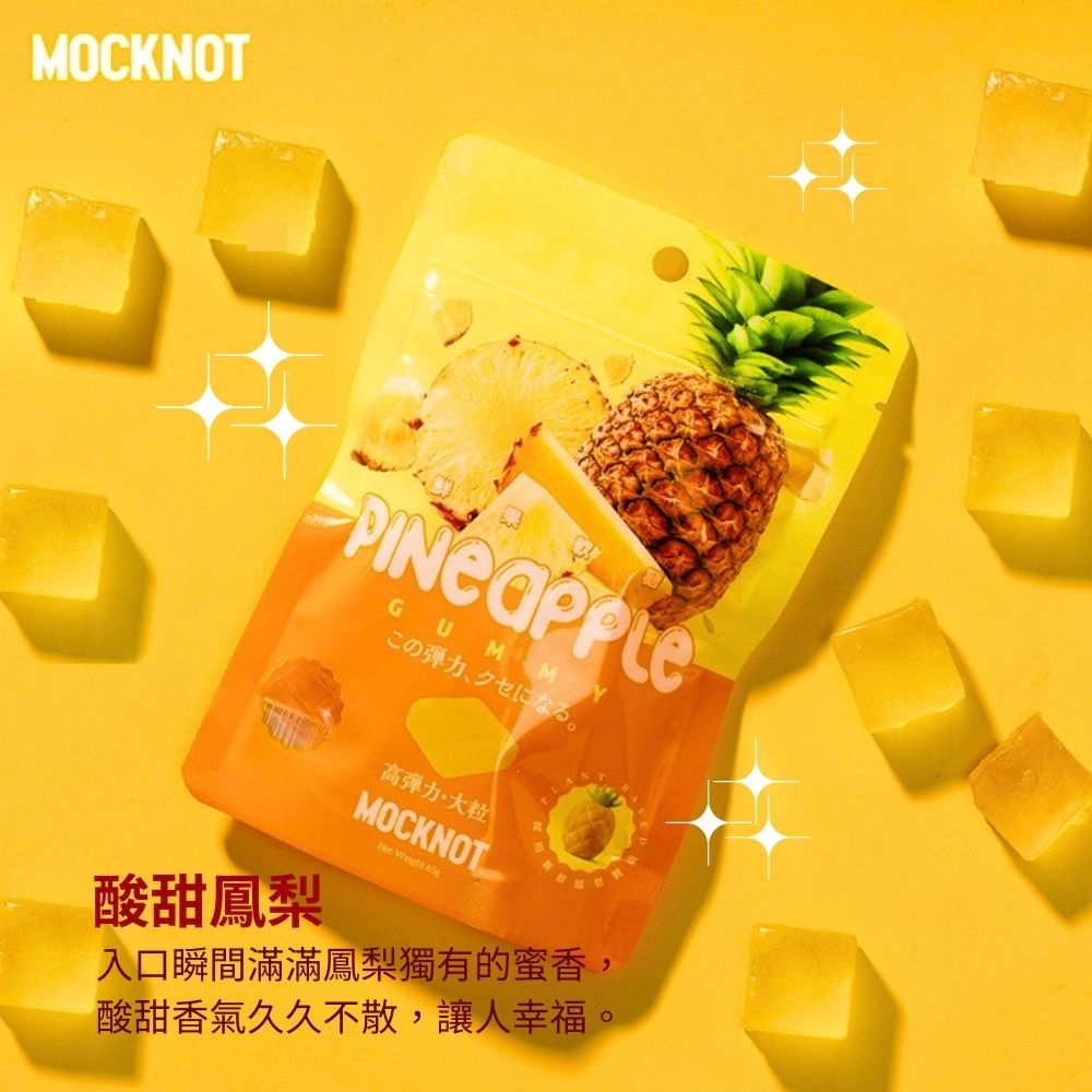  【MOCKNOT】法式鮮果軟糖 荔枝\鳳梨\芒果(65g/包) 任3包