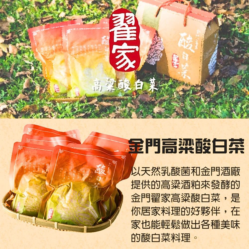  【金門翟家】高梁酸白菜(600g/包) 3包組