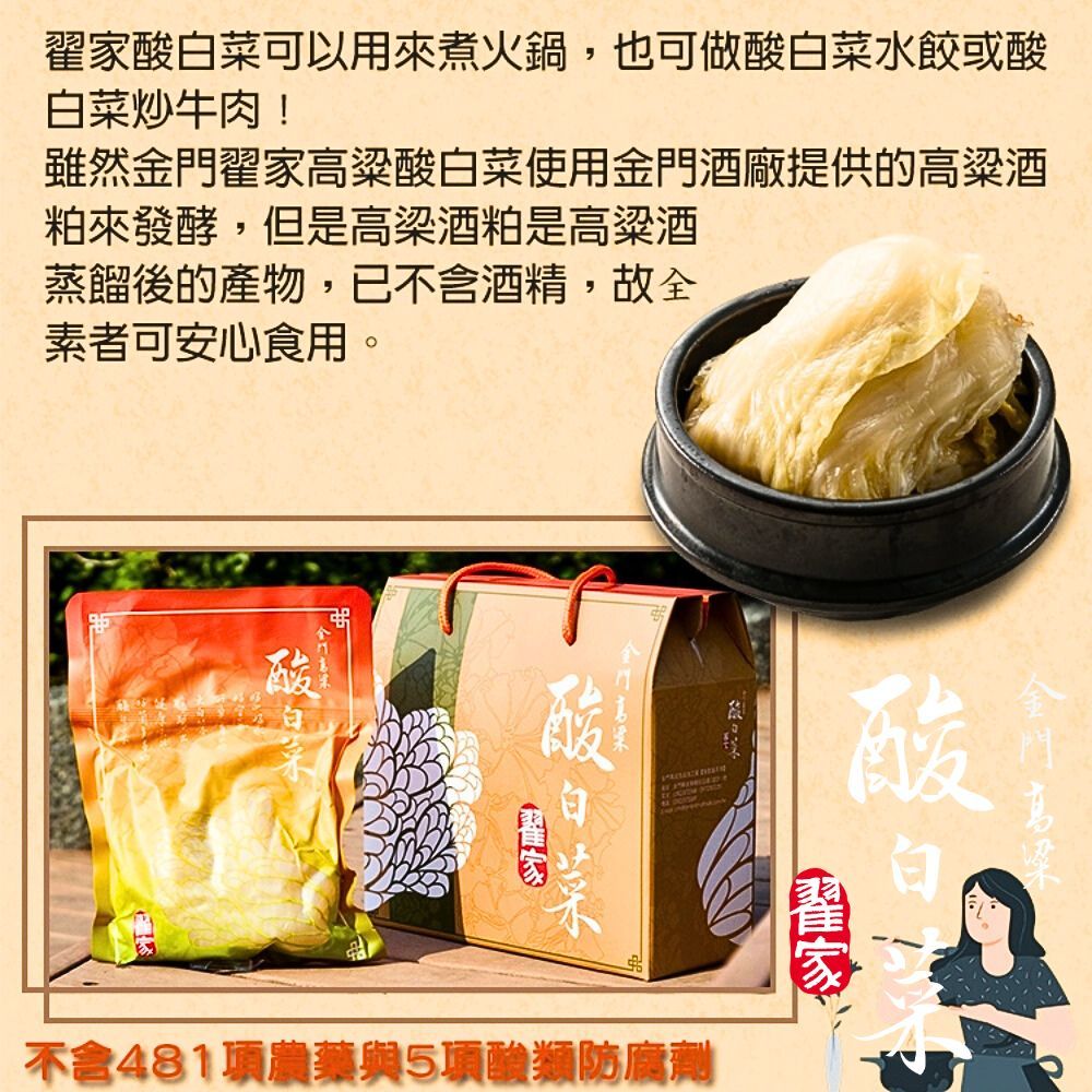  【金門翟家】高梁酸白菜(600g/包) 3包組