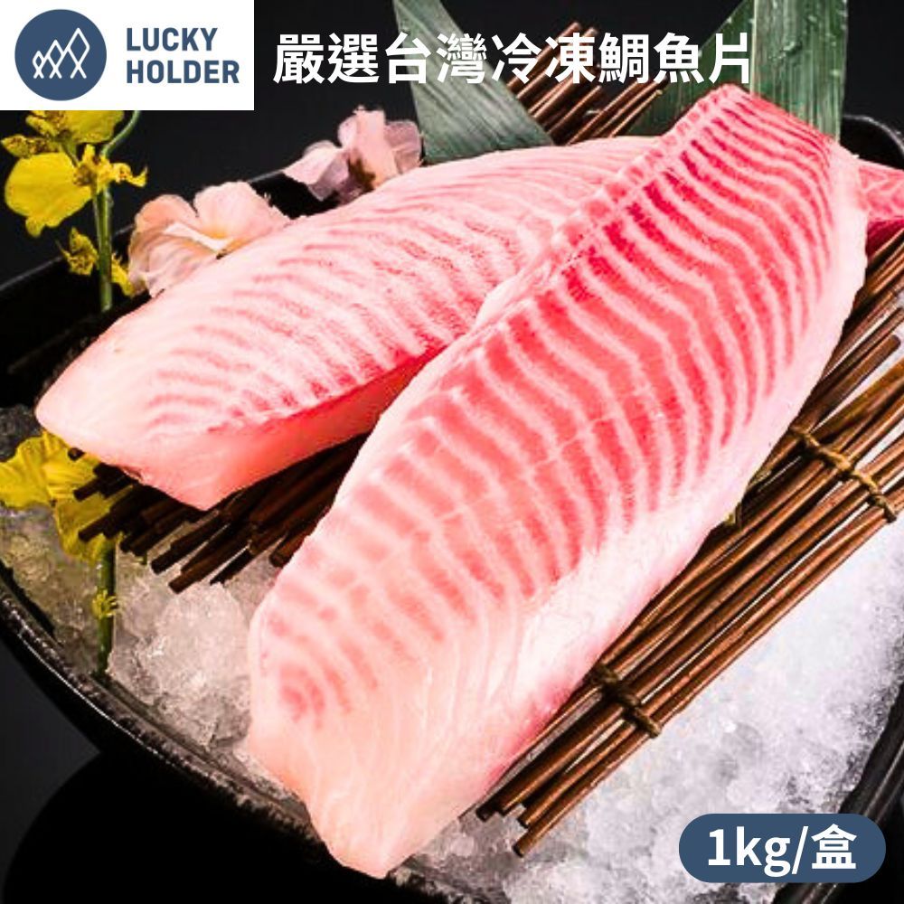 宏益冷凍 嚴選台灣冷凍鯛魚片(1KG/盒) 1盒