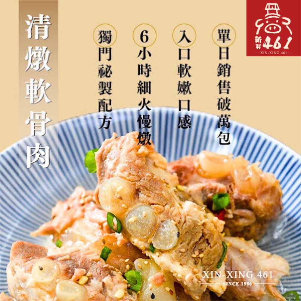 新興四六一 冠軍軟骨肉家庭號大包裝(450g/包) 任選10包組