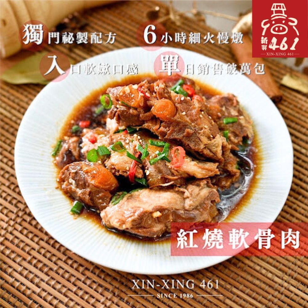 新興四六一 冠軍軟骨肉家庭號大包裝(450g/包) 任選10包組