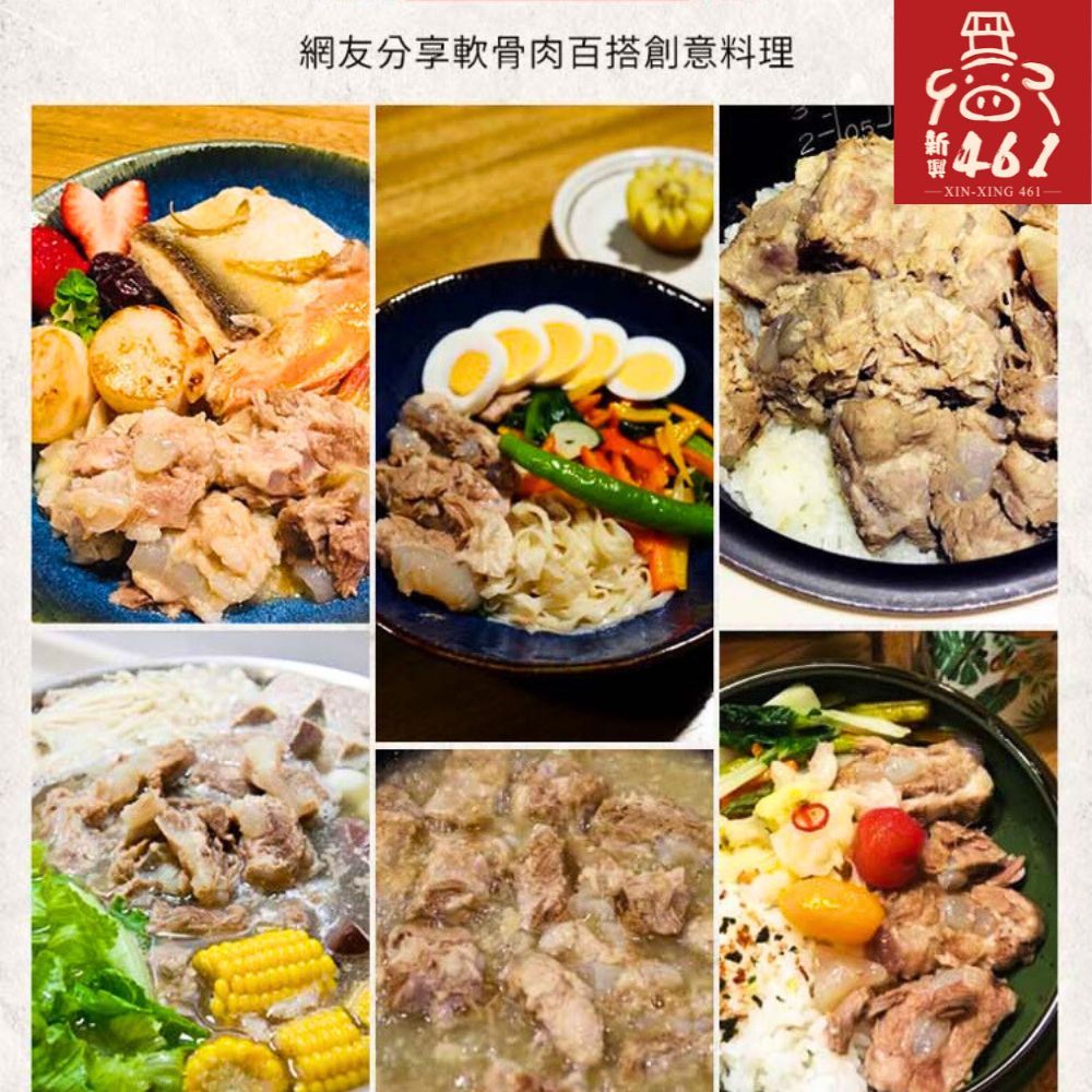 新興四六一 冠軍軟骨肉家庭號大包裝(450g/包) 任選10包組