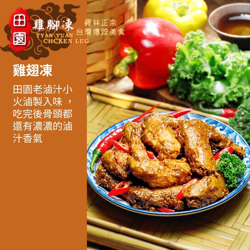 員林田園雞腳凍 雞腳凍/雞翅凍/雞胗凍(400g-450g/包) 任選5包