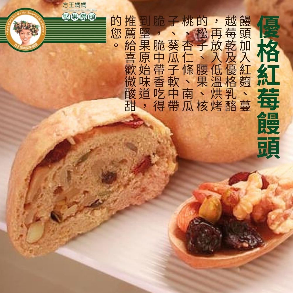  【方王媽媽堅果饅頭】養身堅果饅頭(150gx5顆/袋) 任選1袋