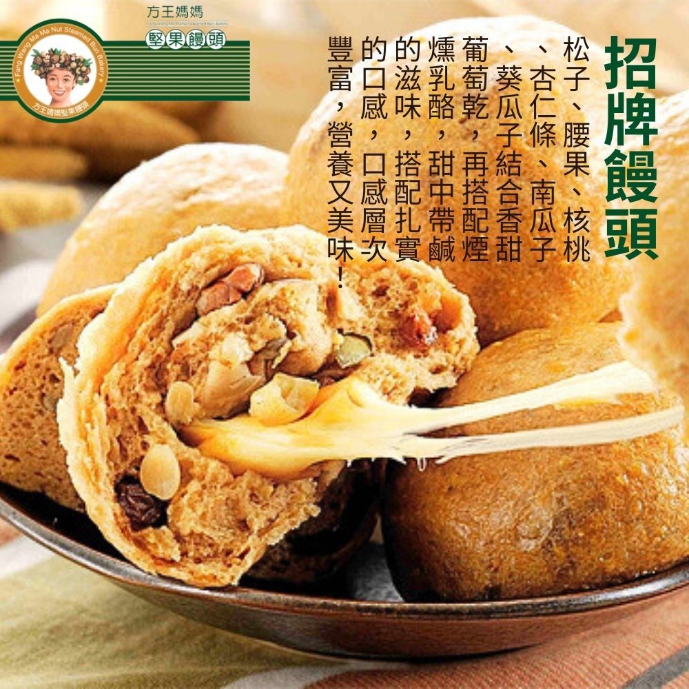  【方王媽媽堅果饅頭】養身堅果饅頭(150gx5顆/袋) 任選2袋