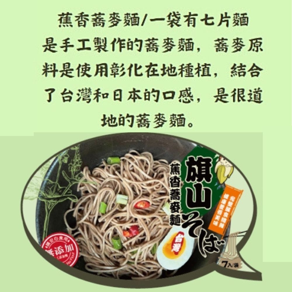  【旗美農產】蕉香蕎麥麵(400gx2包/盒) 1盒